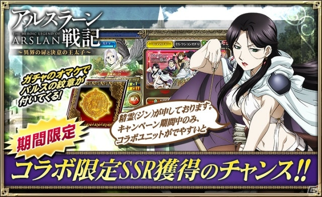 iOS/Android「オルタンシア・サーガ -蒼の騎士団-」と「アルスラーン戦記」のコラボが開始！ログインしてSSR ギーヴをゲットの画像4