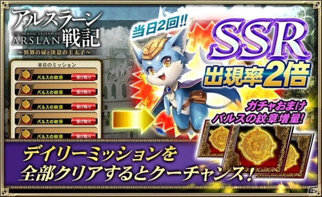 iOS/Android「オルタンシア・サーガ -蒼の騎士団-」と「アルスラーン戦記」のコラボが開始！ログインしてSSR ギーヴをゲットの画像5
