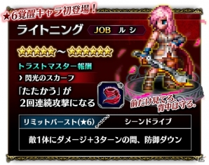 iOS/Android「ファイナルファンタジー ブレイブエクスヴィアス」★6覚醒が可能なライトニングが登場！ニコ生第4回は2月23日21時より放送の画像2