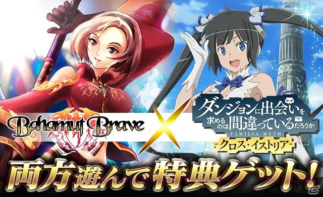 GREE「バハムートブレイブ」にて“ロリ神・ヘスティア”がもらえる「ダンまちX.I」とのコラボキャンペーンがスタート！の画像1