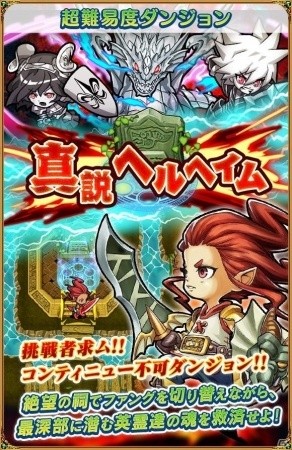 iOS/Android「ドラゴンファング」190万DL記念―毎日アイテムがもらえる大竜神祭が開催！ロングダンジョン「真説ヘルヘイム」も実装の画像3