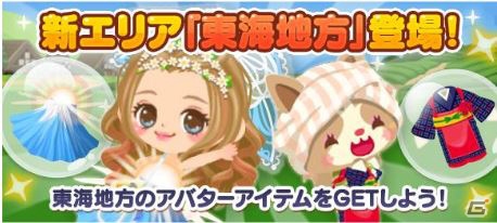 iOS/Android「LINE PLAY」の「てのひらファーム」に新エリア「東海」が登場！ジェムがもらえるログインボーナスも実施の画像1
