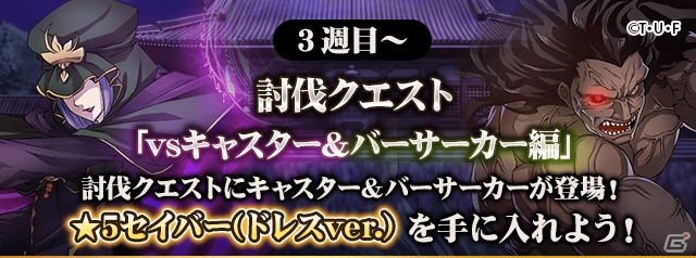 「フルボッコヒーローズX」セイバー（ドレスver.）を手に入れよう！「Fate/stay night［UBW］」コラボ後半戦がスタートの画像2