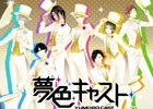 iOS/Android「夢色キャスト」7人から選択可能な描き下ろしURカードがミニアルバムの封入特典に決定！オリジナルイラストのテーマ募集企画も始動