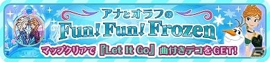 iOS/Android「ディズニー マジックキャッスル ドリーム・アイランド」イベント「アナとオラフのFun！Fun！Frozen」が開催の画像2