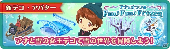 iOS/Android「ディズニー マジックキャッスル ドリーム・アイランド」イベント「アナとオラフのFun！Fun！Frozen」が開催の画像7