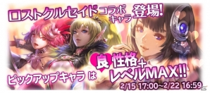 iOS/Android「ブレイブリーアーカイブ ディーズレポート」に「ロストクルセイド」の女神たちが仲間キャラクターとして登場！の画像1