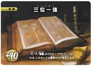 三部作完結編！遊べる聖書のカードゲーム第6弾「バイブルハンター トリニティ」が2月21日に発売の画像5