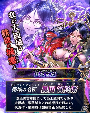 iOS/Android「戦国やらいでか -乱舞伝-」黒田官兵衛や築城三傑の武将たちが登場！の画像3
