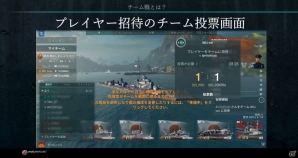 「World of Warships」戦術がモノをいう7vs7の「チームバトル」が実装決定！次期アップデートに関するメディア向け説明会をレポートの画像13