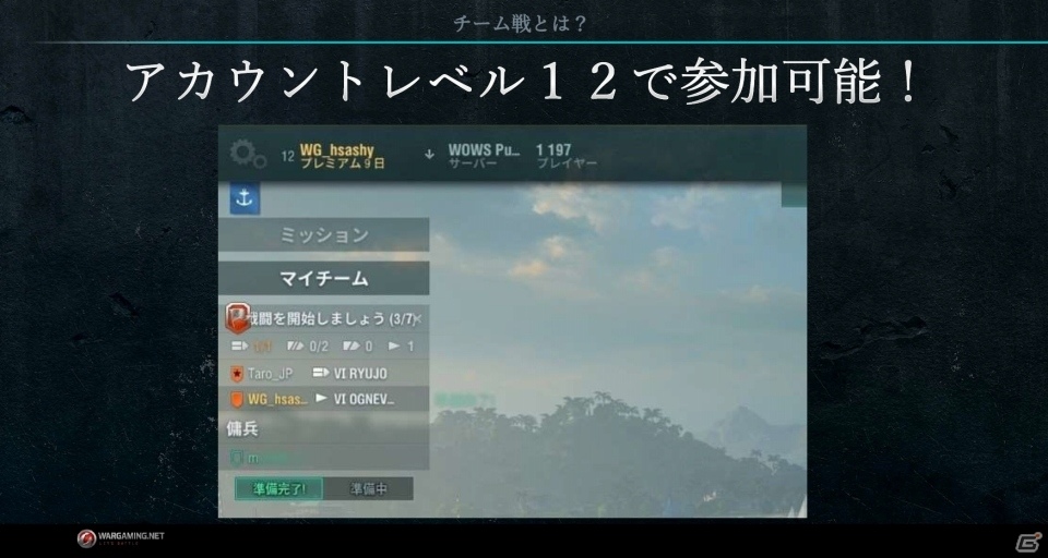 「World of Warships」戦術がモノをいう7vs7の「チームバトル」が実装決定！次期アップデートに関するメディア向け説明会をレポートの画像5