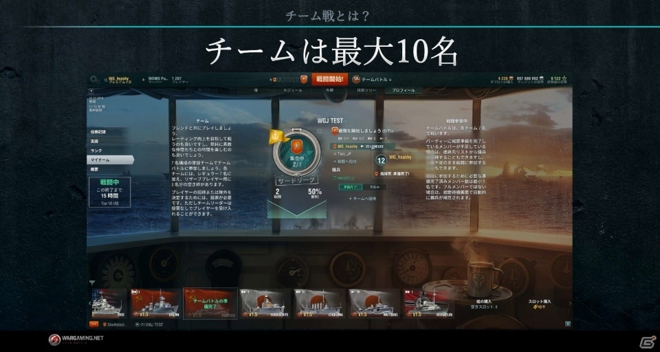「World of Warships」戦術がモノをいう7vs7の「チームバトル」が実装決定！次期アップデートに関するメディア向け説明会をレポートの画像6