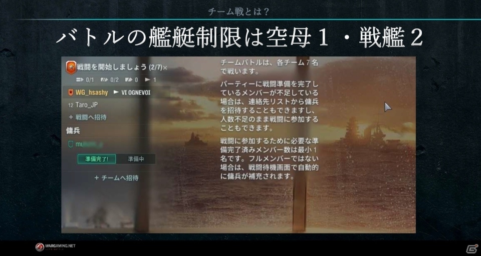 「World of Warships」戦術がモノをいう7vs7の「チームバトル」が実装決定！次期アップデートに関するメディア向け説明会をレポートの画像8