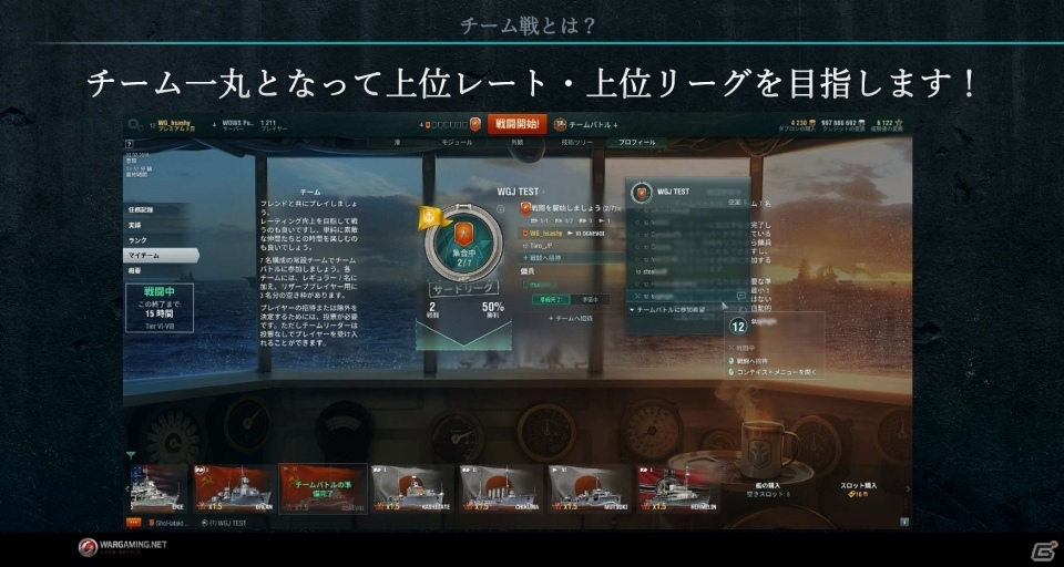 「World of Warships」戦術がモノをいう7vs7の「チームバトル」が実装決定！次期アップデートに関するメディア向け説明会をレポートの画像9