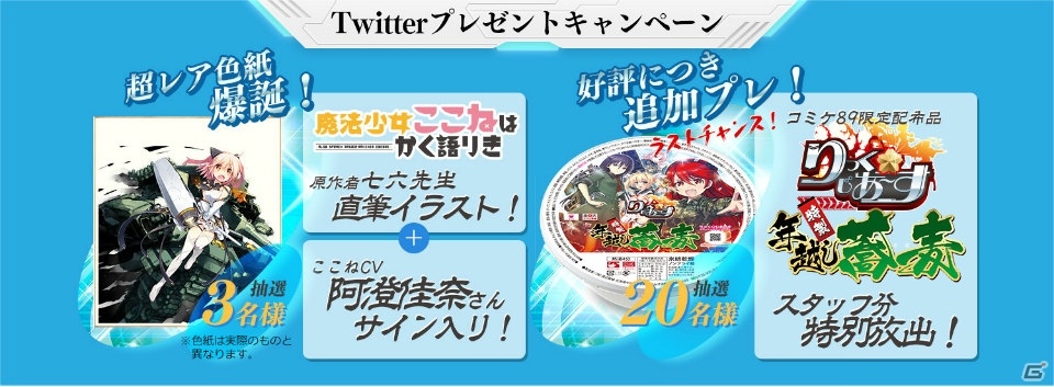 「りっく☆じあ～す」七六氏の直筆イラスト＆阿澄佳奈さんのサイン入り色紙がもらえる「魔法少女ここねはかく語りき」コラボ記念キャンペーンが開催の画像1