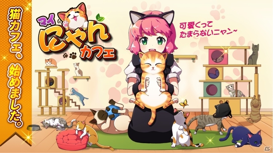 猫カフェ経営＆育成SLGアプリ「マイにゃんカフェ」の事前登録者数が5万人を突破！ゲーム内アイテムがプレゼントされるTwitterキャンペーンが開始の画像1