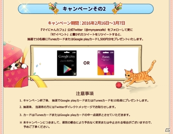猫カフェ経営＆育成SLGアプリ「マイにゃんカフェ」の事前登録者数が5万人を突破！ゲーム内アイテムがプレゼントされるTwitterキャンペーンが開始の画像3