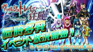PC「ヴァルシュトレイの狂颷 -コラテラル・ハザード-」チャレンジモードの追加を含む大型アップデートの実施が決定！同時多発イベントも開催の画像1