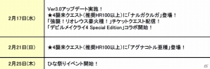 iOS/Android「モンスターハンター エクスプロア」Ver.3.0の追加情報！チリチェリ島、見た目装備、LINE招待、そのほか新機能＆調整項目を紹介の画像12