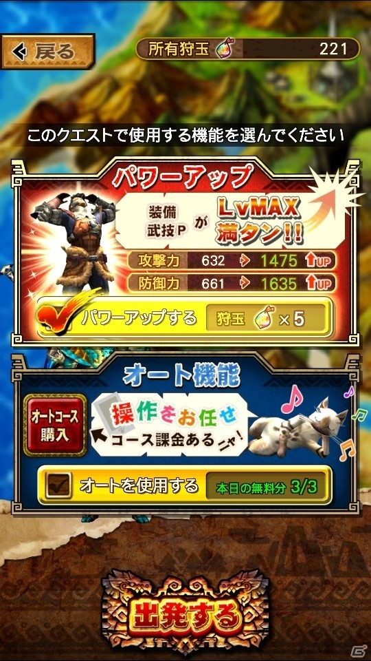 iOS/Android「モンスターハンター エクスプロア」Ver.3.0の追加情報！チリチェリ島、見た目装備、LINE招待、そのほか新機能＆調整項目を紹介の画像10