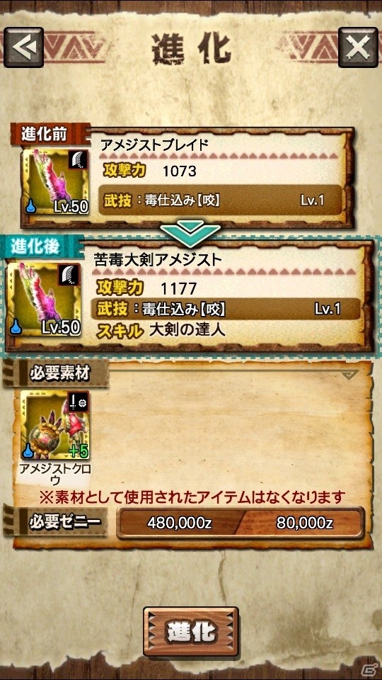 iOS/Android「モンスターハンター エクスプロア」Ver.3.0の追加情報！チリチェリ島、見た目装備、LINE招待、そのほか新機能＆調整項目を紹介の画像8