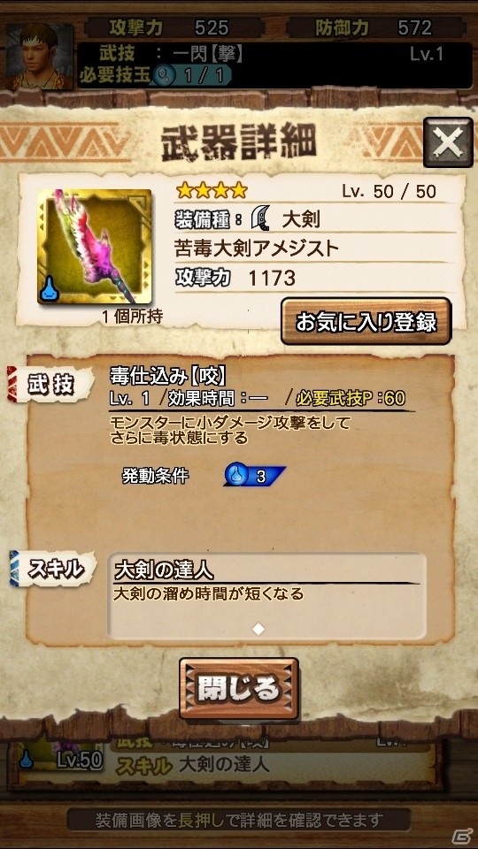 iOS/Android「モンスターハンター エクスプロア」Ver.3.0の追加情報！チリチェリ島、見た目装備、LINE招待、そのほか新機能＆調整項目を紹介の画像9