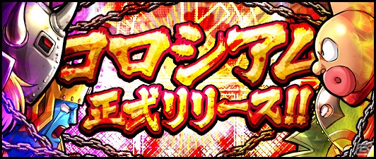 iOS/Android「キン肉マン マッスルショット」PvPモード「コロシアム」が2月17日に正式リリース！完璧始祖ジャスティスマンが初登場の画像1