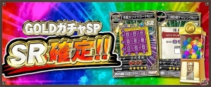iOS/Android/PC「セガNET麻雀 MJ」SRカードの排出率100％！GOLDガチャSP SR確定キャンペーンが開催の画像1
