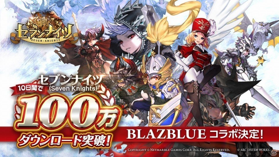 Ios Android セブンナイツ 100万dl突破記念イベント ブレイブルー とのコラボが実施決定 ゲーム情報サイト Gamer