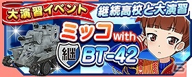 iOS/Android「ガールズ＆パンツァー 戦車道大作戦！」継続高校のキャラクターたちが参戦！北欧の民族衣装に身を包んだミカたちに注目の画像7