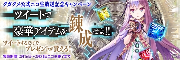 iOS/Android「誰ガ為のアルケミスト」日笠陽子さん、古川未鈴さん、下村陽子氏が出演する公式ニコ生放送が2月21日に配信！の画像6