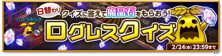 iOS/Android「剣と魔法のログレス いにしえの女神」究極1個が確定の「属性特化ジョブ5連ガチャ」が販売！デイリークエスト「ログレスクイズ」もスタートの画像5