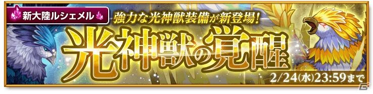iOS/Android「剣と魔法のログレス いにしえの女神」究極1個が確定の「属性特化ジョブ5連ガチャ」が販売！デイリークエスト「ログレスクイズ」もスタートの画像7