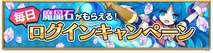 iOS/Android「剣と魔法のログレス いにしえの女神」究極1個が確定の「属性特化ジョブ5連ガチャ」が販売！デイリークエスト「ログレスクイズ」もスタートの画像9