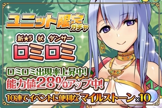 iOS/Android「姫王と最後の騎士団」改善アップデートが実施！★5の新ユニット「ダンサー ロミロミ」も登場の画像1