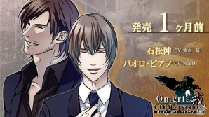 PS Vita「オメルタ CODE：TYCOON 戒」カウントダウンボイスが配信開始！第1弾ではシチリア系マフィア「キングシーザー」の幹部 石松＆パオロが登場の画像2