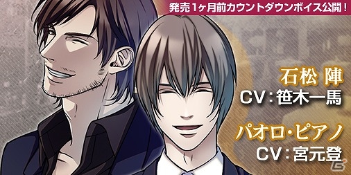PS Vita「オメルタ CODE：TYCOON 戒」カウントダウンボイスが配信開始！第1弾ではシチリア系マフィア「キングシーザー」の幹部 石松＆パオロが登場の画像1