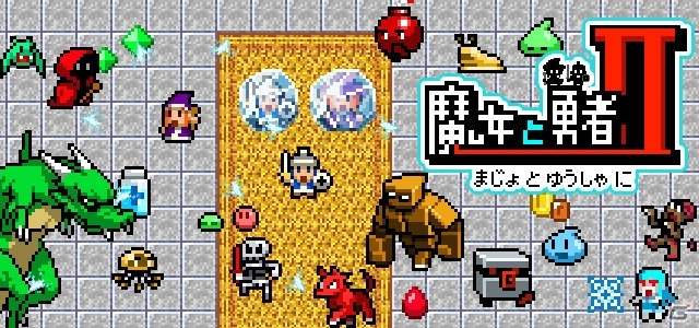 3DS向け8bitテイストアクション「魔女と勇者II」が配信開始！イラストコンテストも開催中の画像1