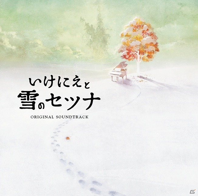 PS4/PS Vita「いけにえと雪のセツナ」記憶に残るゲーム内楽曲を収録したオリジナル・サウンドトラックが3月23日に発売！の画像1