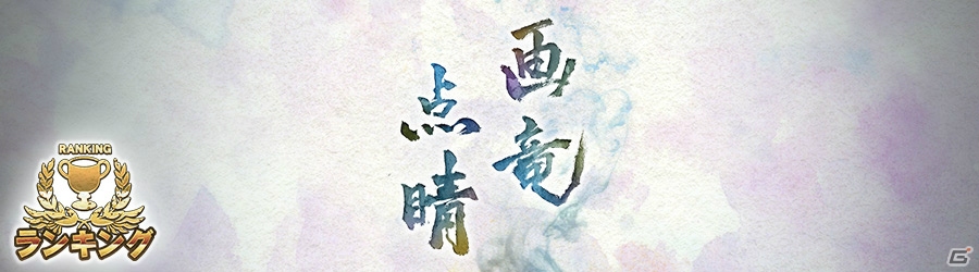 iOS/Android「消滅都市」ランキングイベント「画竜点睛」が開始！サイドストーリーにも新キャラが登場の画像2