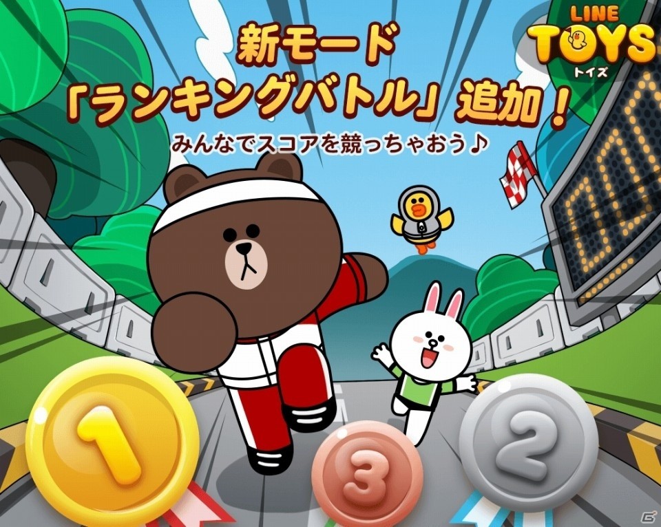 iOS/Android「LINE トイズ」ユーザー同士で競い合うランキングバトルが実装！記念ログインイベントも開始の画像1