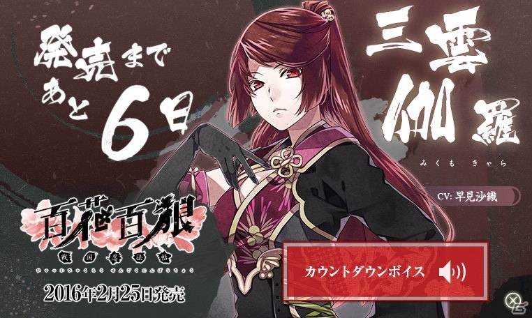 PS Vita「百花百狼～戦国忍法帖～」徳川家康（CV：宮田幸季）らが日替わりで登場するカウントダウンボイスが配信開始！の画像2