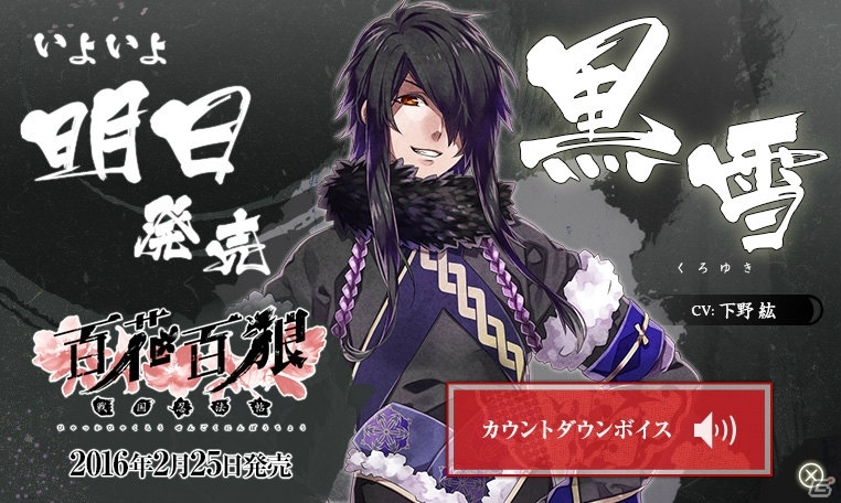 PS Vita「百花百狼～戦国忍法帖～」徳川家康（CV：宮田幸季）らが日替わりで登場するカウントダウンボイスが配信開始！の画像3