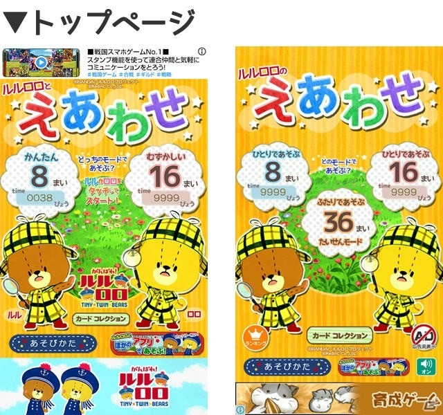 iOS/Android「えあわせ–がんばれ！ルルロロ」に対戦モードやスコアランキング機能が追加！リニューアル版Ver2.0.0が配信開始の画像5