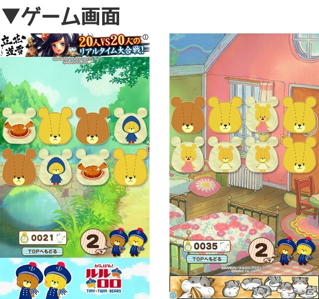 iOS/Android「えあわせ–がんばれ！ルルロロ」に対戦モードやスコアランキング機能が追加！リニューアル版Ver2.0.0が配信開始の画像6