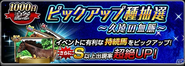 iOS/Android「ダービーインパクト」リリース1000日突破を記念したプレゼントキャンペーンが実施！の画像3