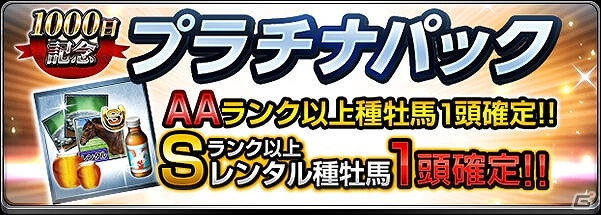 iOS/Android「ダービーインパクト」リリース1000日突破を記念したプレゼントキャンペーンが実施！の画像4