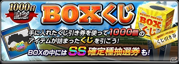 iOS/Android「ダービーインパクト」リリース1000日突破を記念したプレゼントキャンペーンが実施！の画像5