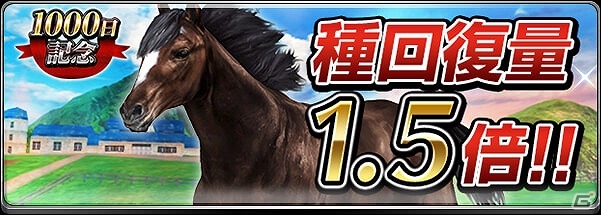 iOS/Android「ダービーインパクト」リリース1000日突破を記念したプレゼントキャンペーンが実施！の画像6