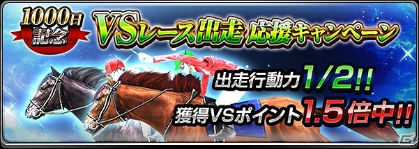 iOS/Android「ダービーインパクト」リリース1000日突破を記念したプレゼントキャンペーンが実施！の画像7